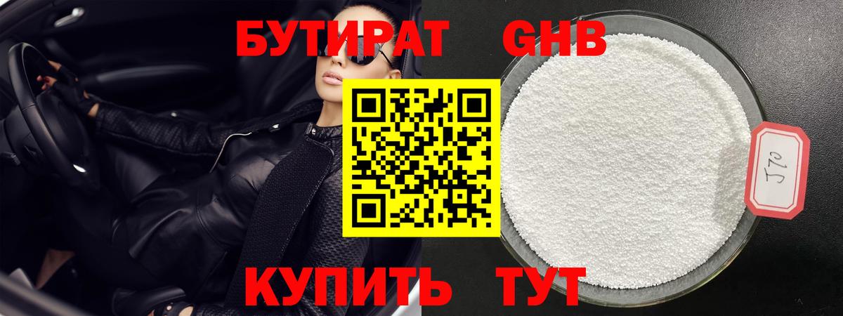 Бутират вода Дюртюли