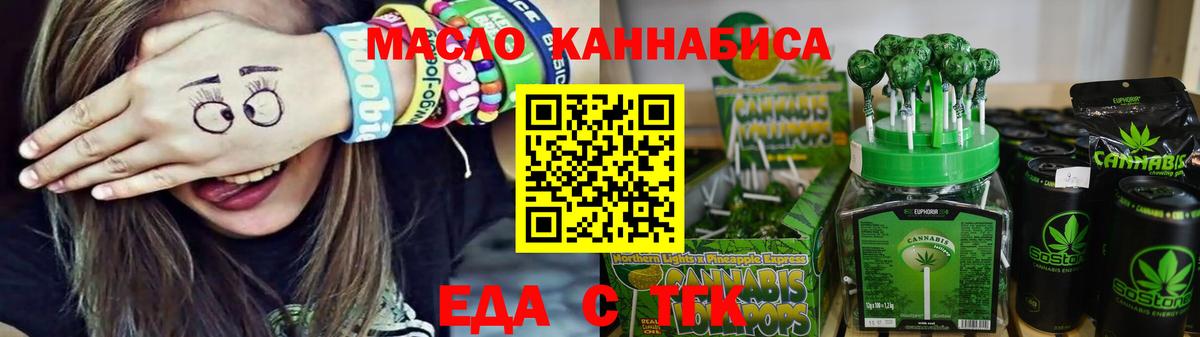 Еда ТГК конопля  Вход с VPN  Дюртюли 
