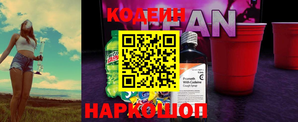Кодеин Purple Drank  Вход с VPN  Кодеин Purple Drank  Дюртюли 