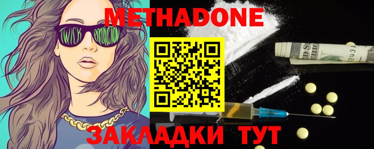 МЕТАДОН кристалл Дюртюли