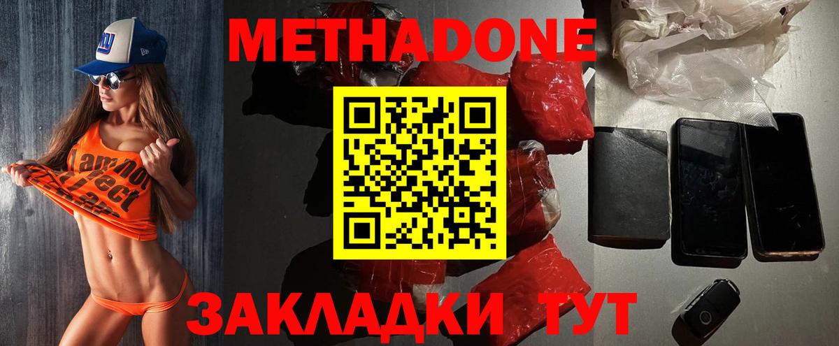 Метадон methadone  Метадон мёд  Вход с VPN  Дюртюли 
